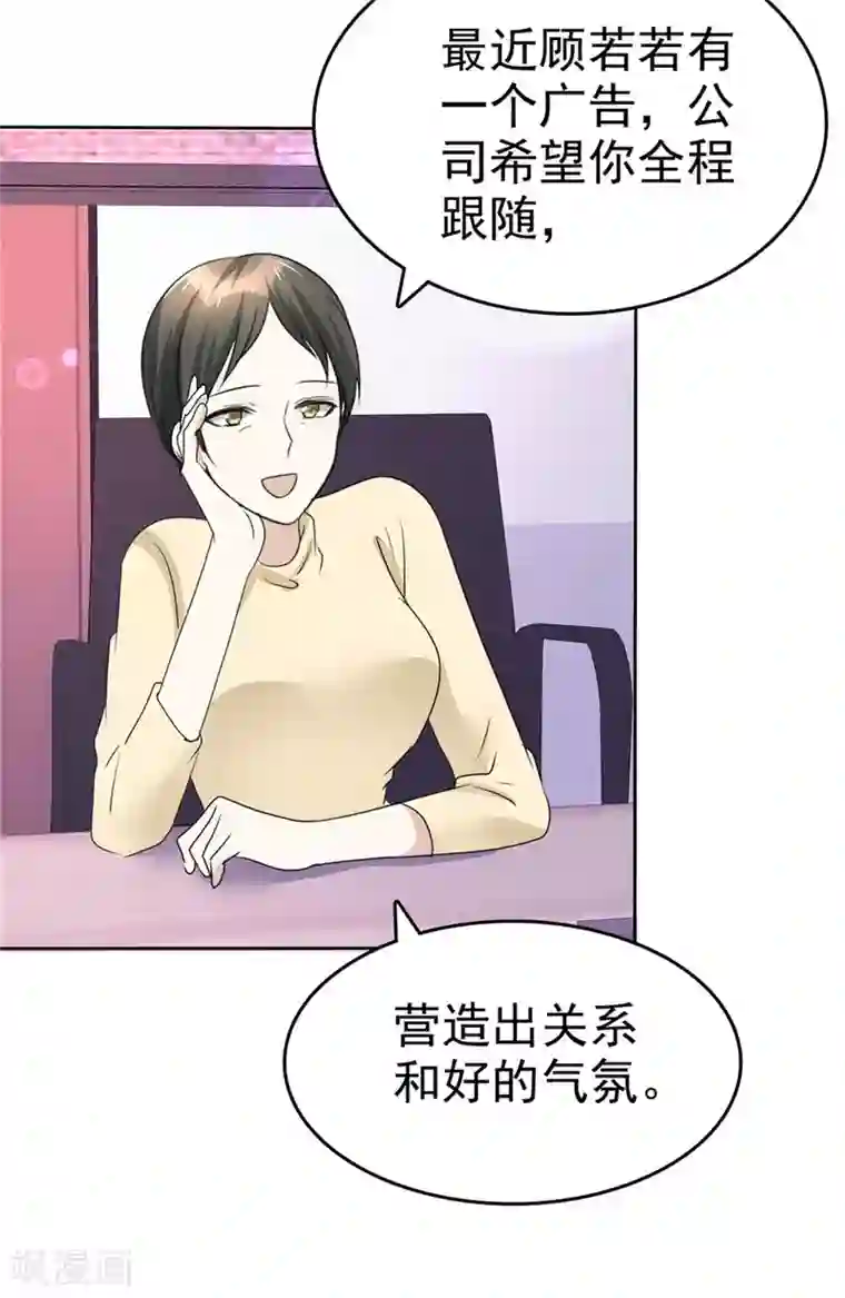 宠妻逆袭之路第43话 头等舱