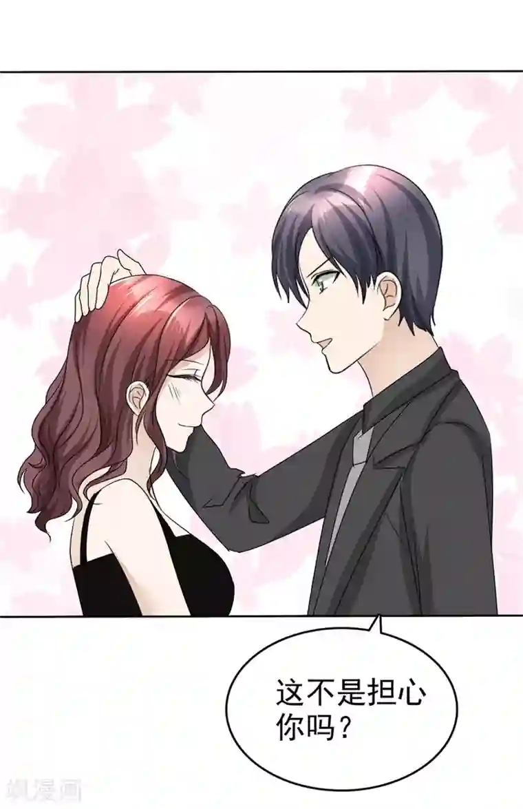 宠妻逆袭之路第43话 头等舱