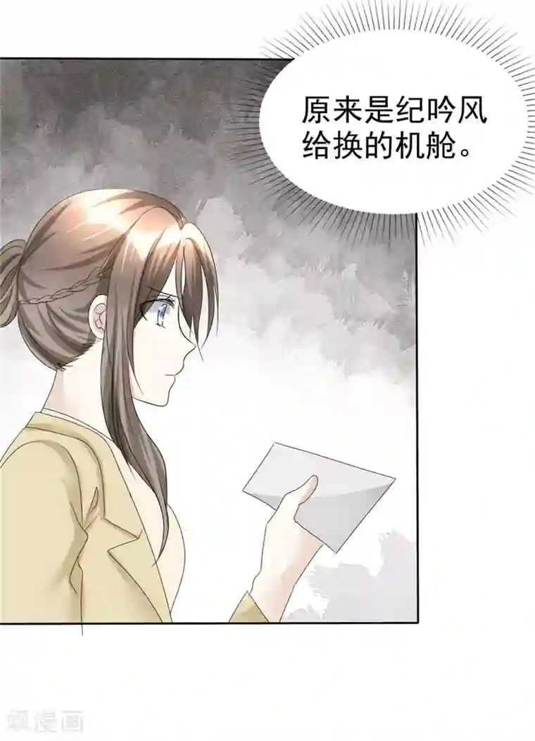 宠妻逆袭之路第43话 头等舱