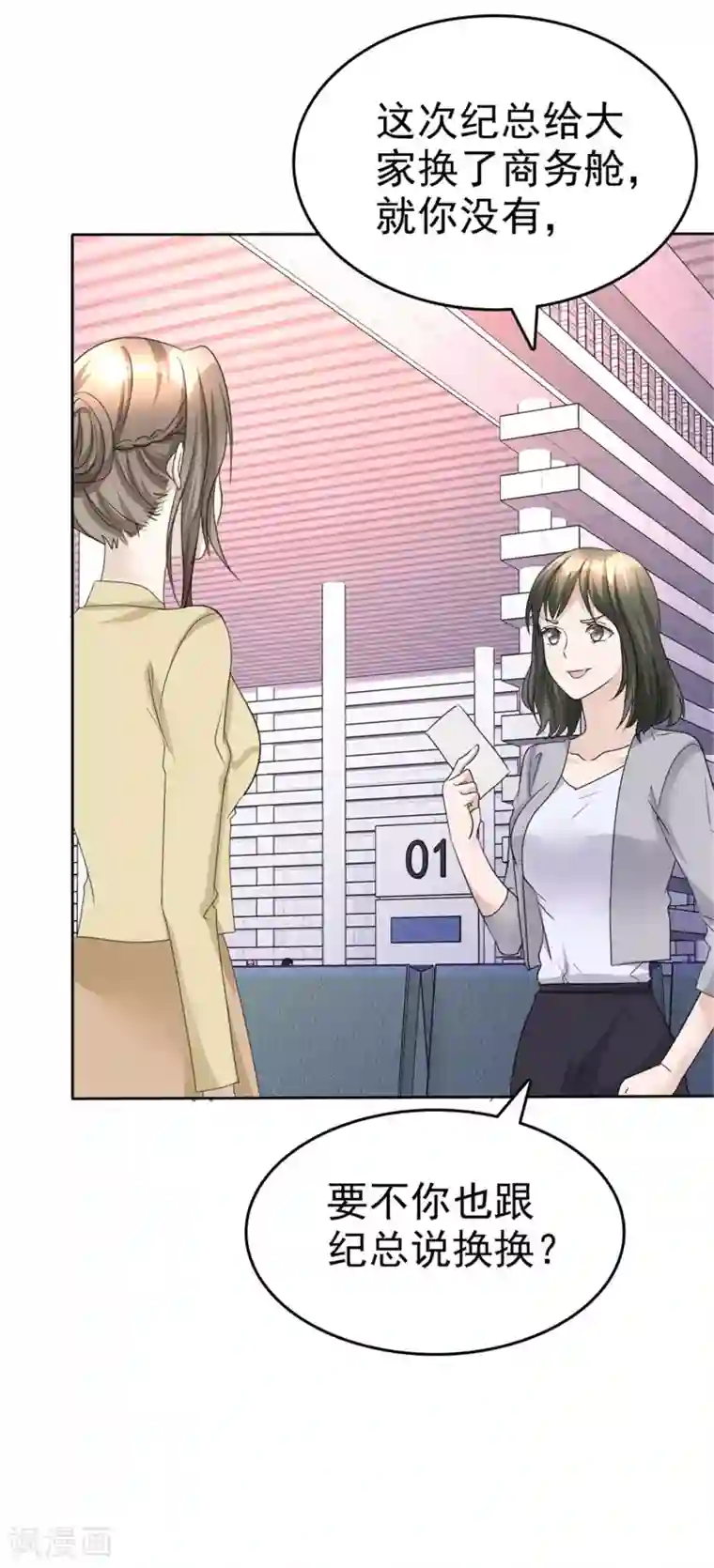 宠妻逆袭之路第43话 头等舱