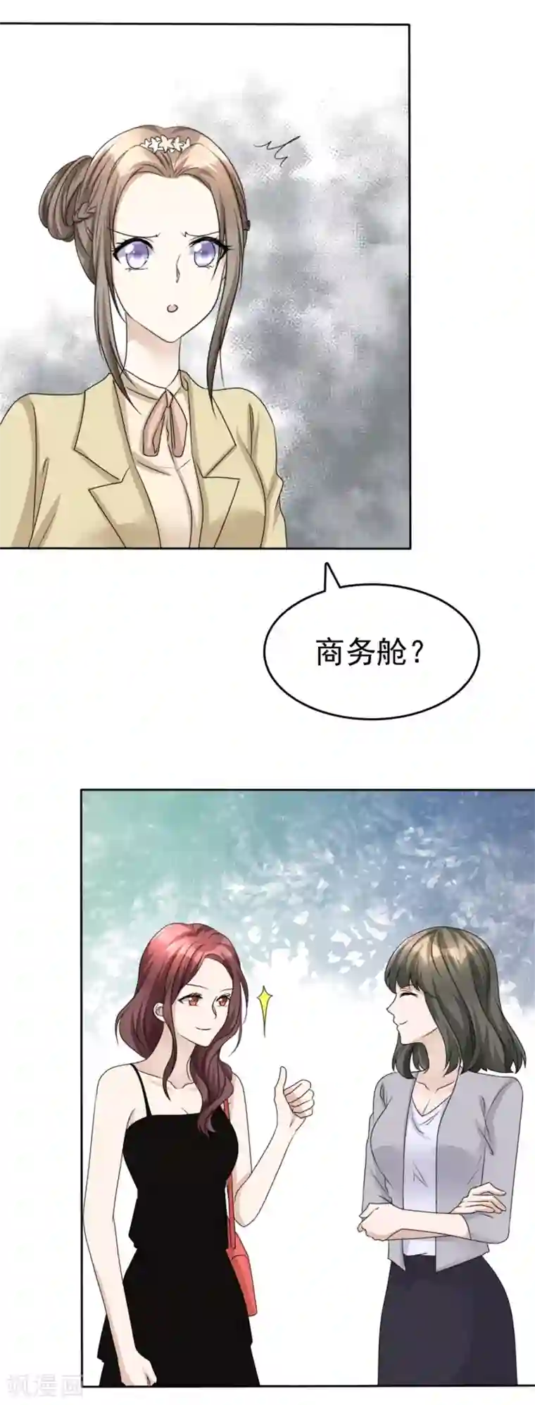 宠妻逆袭之路第43话 头等舱