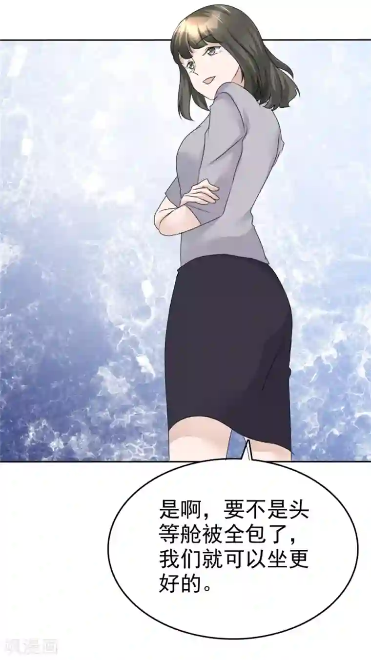 宠妻逆袭之路第43话 头等舱