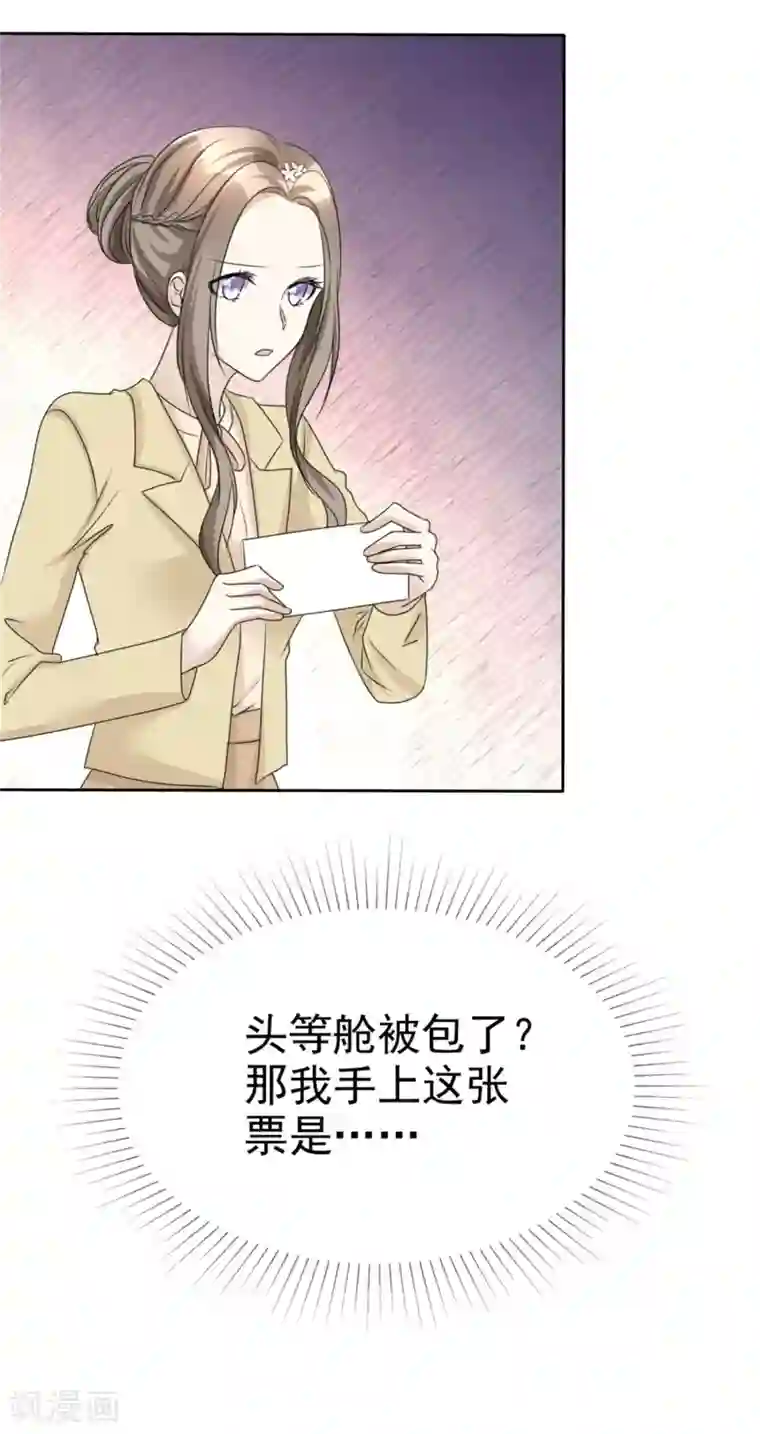 宠妻逆袭之路第43话 头等舱