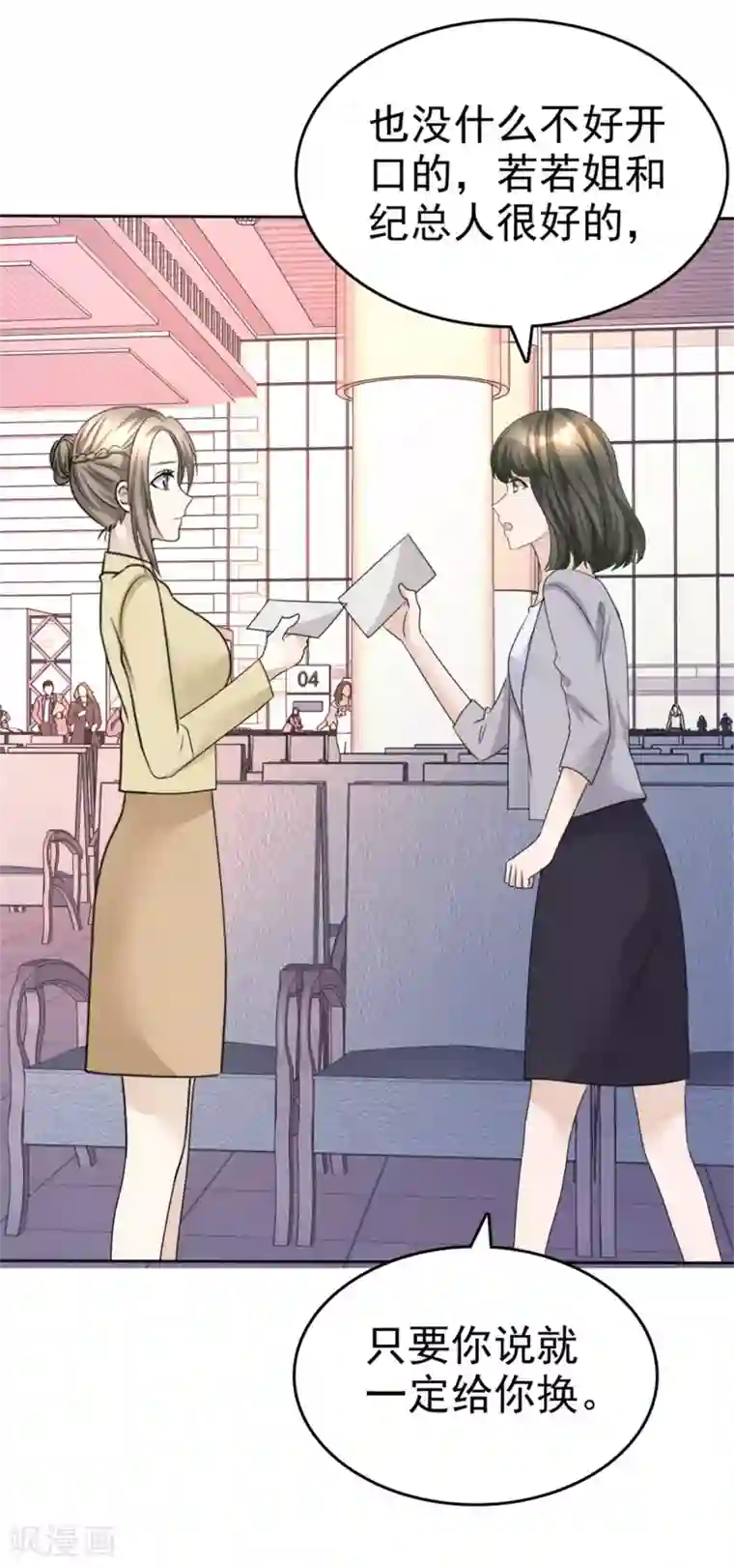 宠妻逆袭之路第43话 头等舱