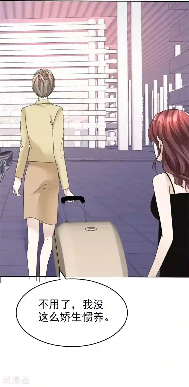 宠妻逆袭之路第43话 头等舱