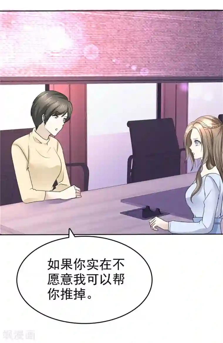 宠妻逆袭之路第43话 头等舱