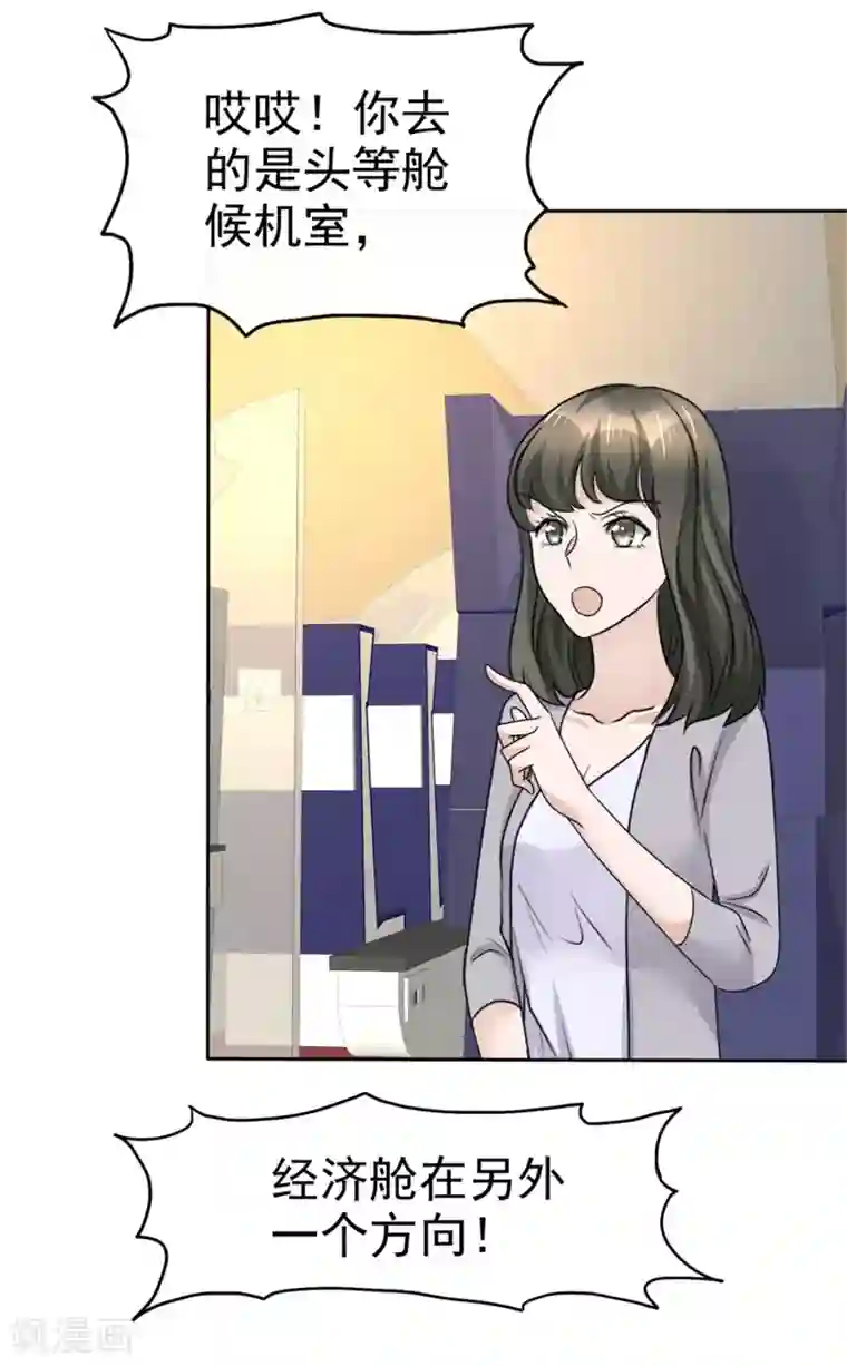 宠妻逆袭之路第43话 头等舱