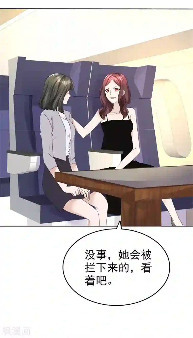 宠妻逆袭之路第43话 头等舱