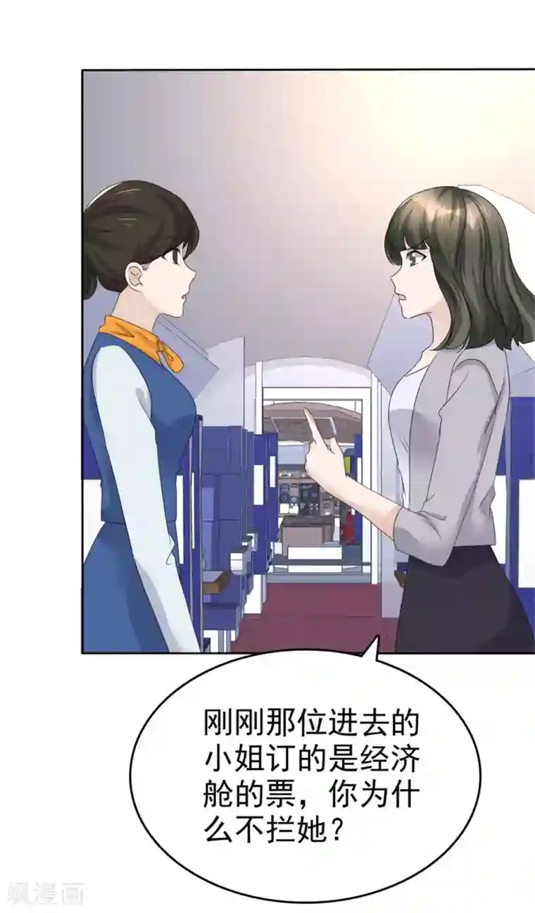 宠妻逆袭之路第43话 头等舱