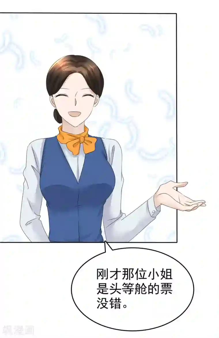 宠妻逆袭之路第43话 头等舱