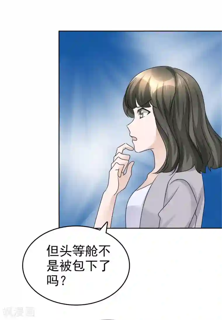 宠妻逆袭之路第43话 头等舱