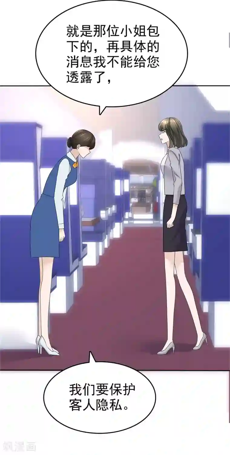 宠妻逆袭之路第43话 头等舱
