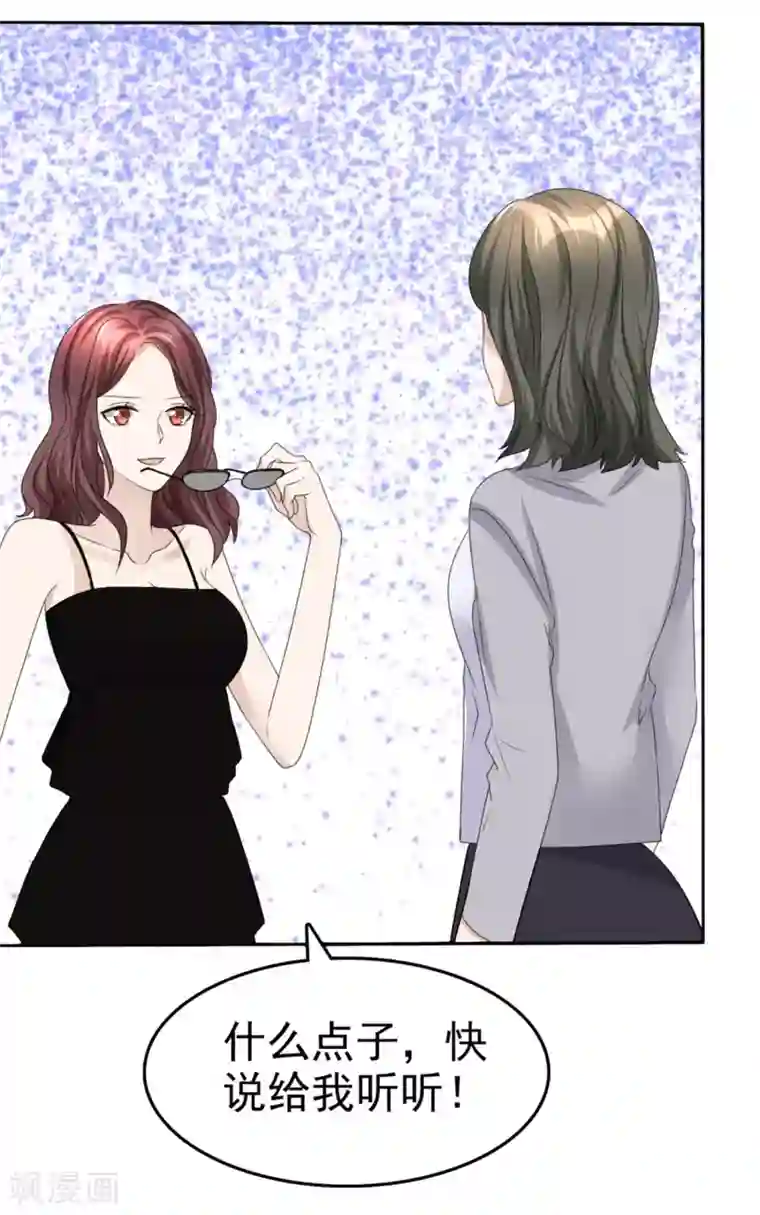 宠妻逆袭之路第43话 头等舱