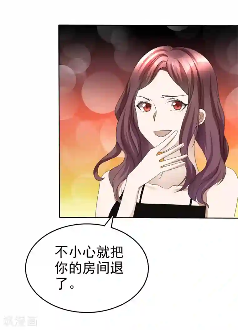 宠妻逆袭之路第44话 总统套房