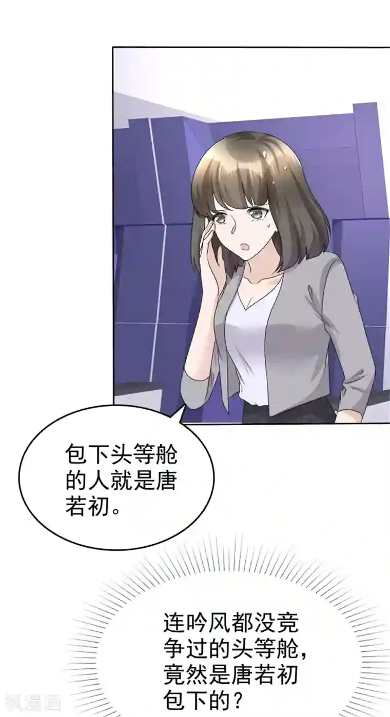宠妻逆袭之路第44话 总统套房