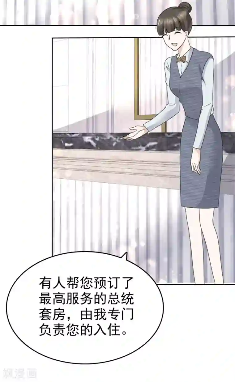 宠妻逆袭之路第44话 总统套房