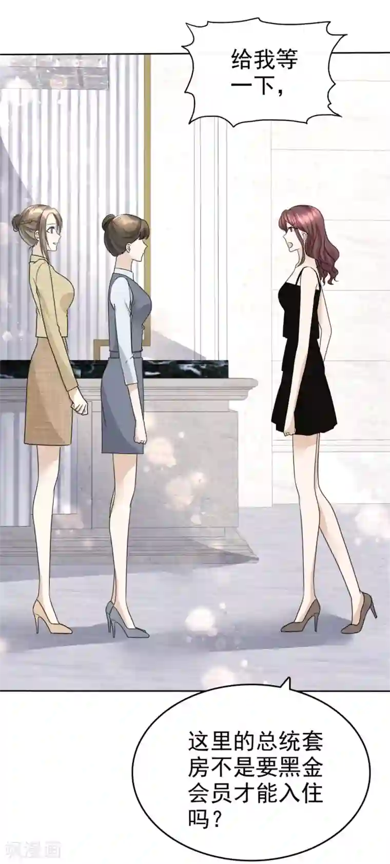 宠妻逆袭之路第44话 总统套房