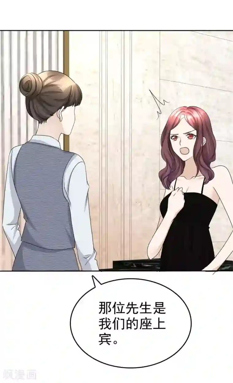 宠妻逆袭之路第44话 总统套房