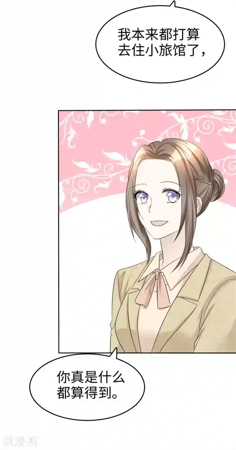 宠妻逆袭之路第45话 计划之内