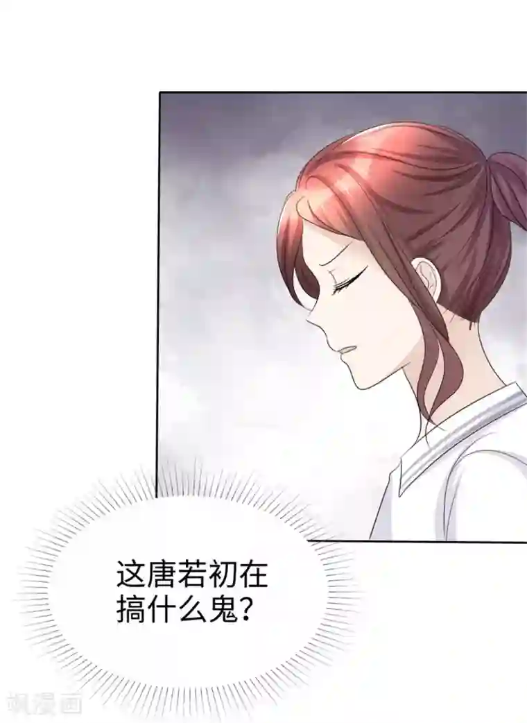 宠妻逆袭之路第45话 计划之内