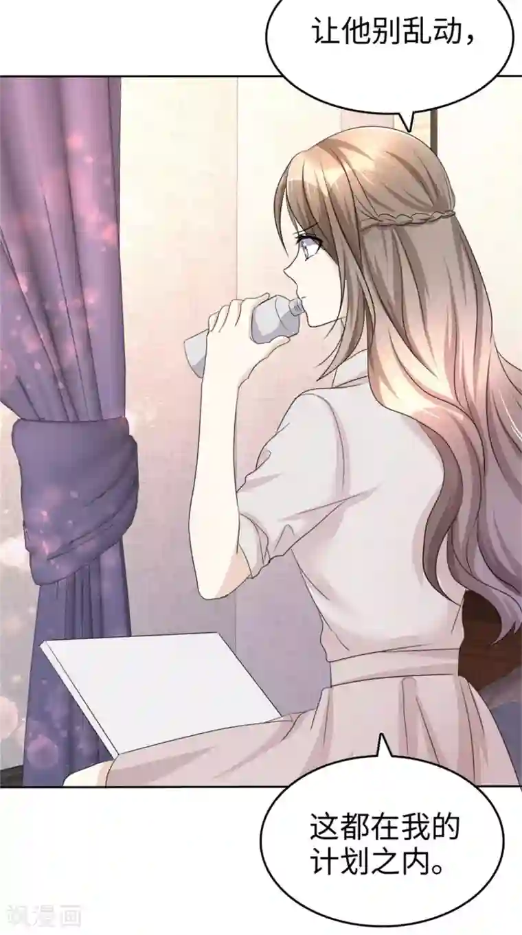 宠妻逆袭之路第45话 计划之内