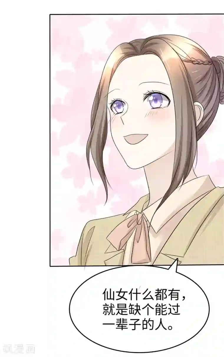 宠妻逆袭之路第45话 计划之内