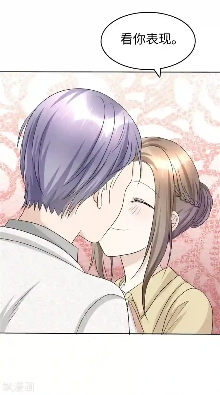 宠妻逆袭之路第45话 计划之内