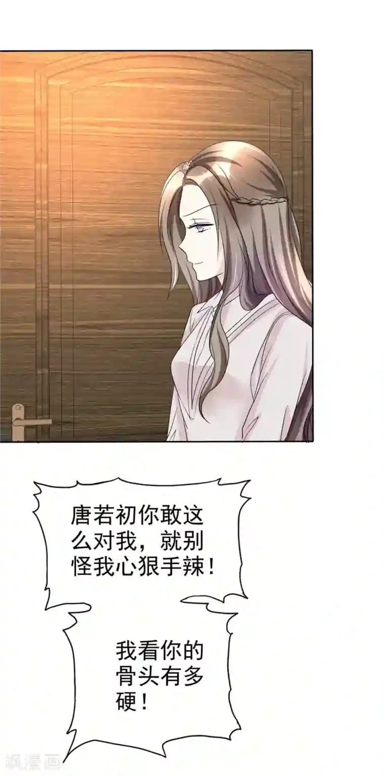 宠妻逆袭之路第46话 搬石头砸自己脚