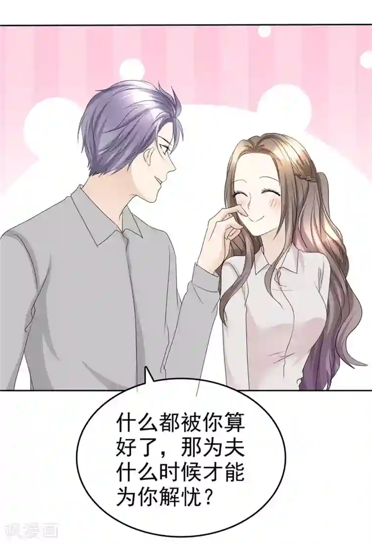 宠妻逆袭之路第46话 搬石头砸自己脚