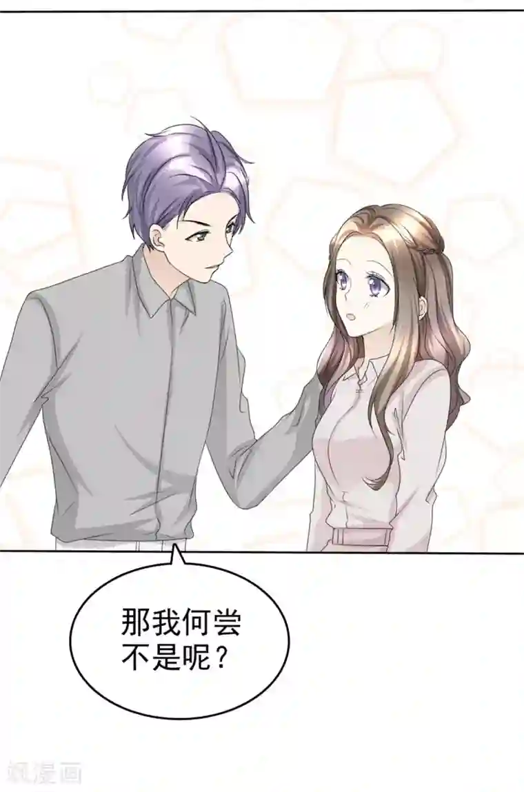 宠妻逆袭之路第46话 搬石头砸自己脚