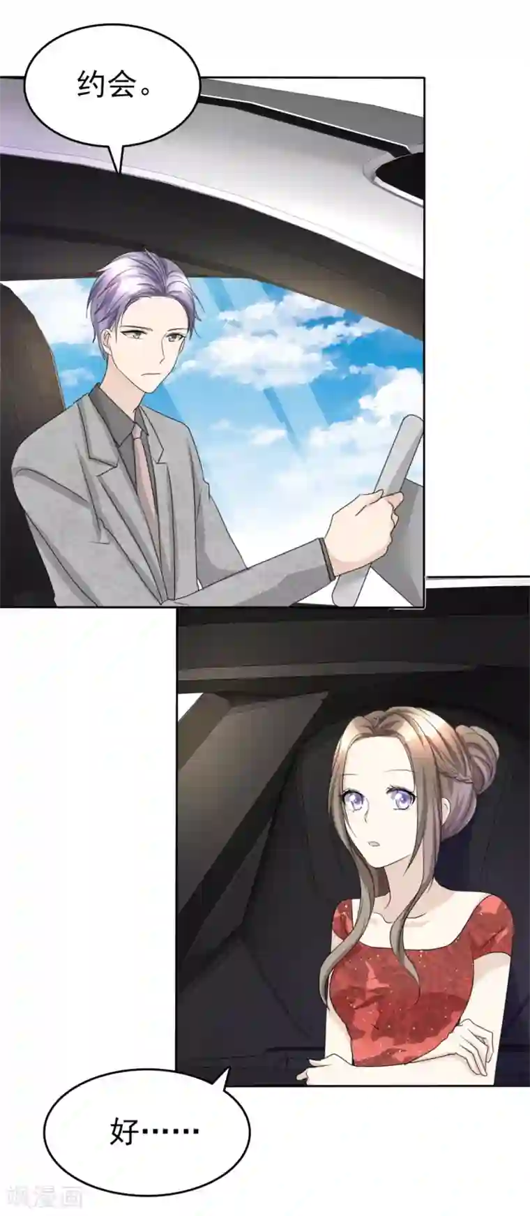 宠妻逆袭之路第47话 约会