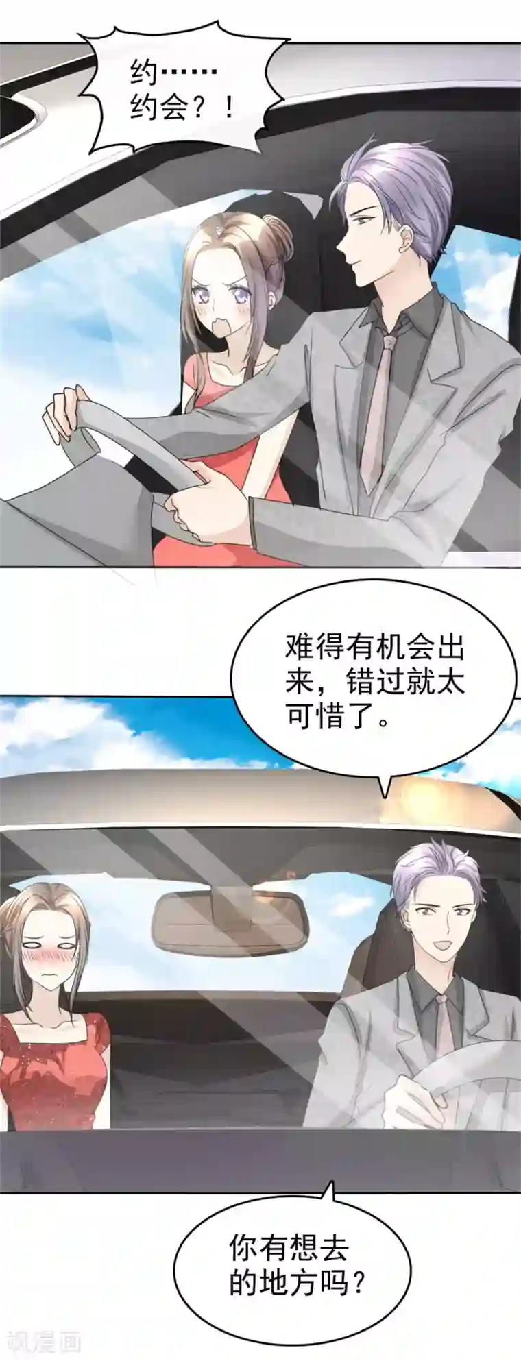 宠妻逆袭之路第47话 约会