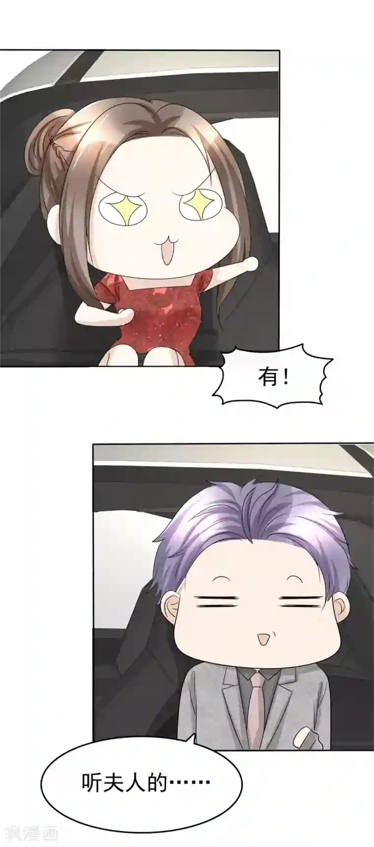 宠妻逆袭之路第47话 约会