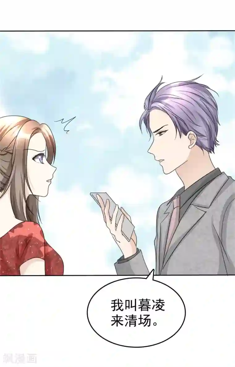 宠妻逆袭之路第47话 约会