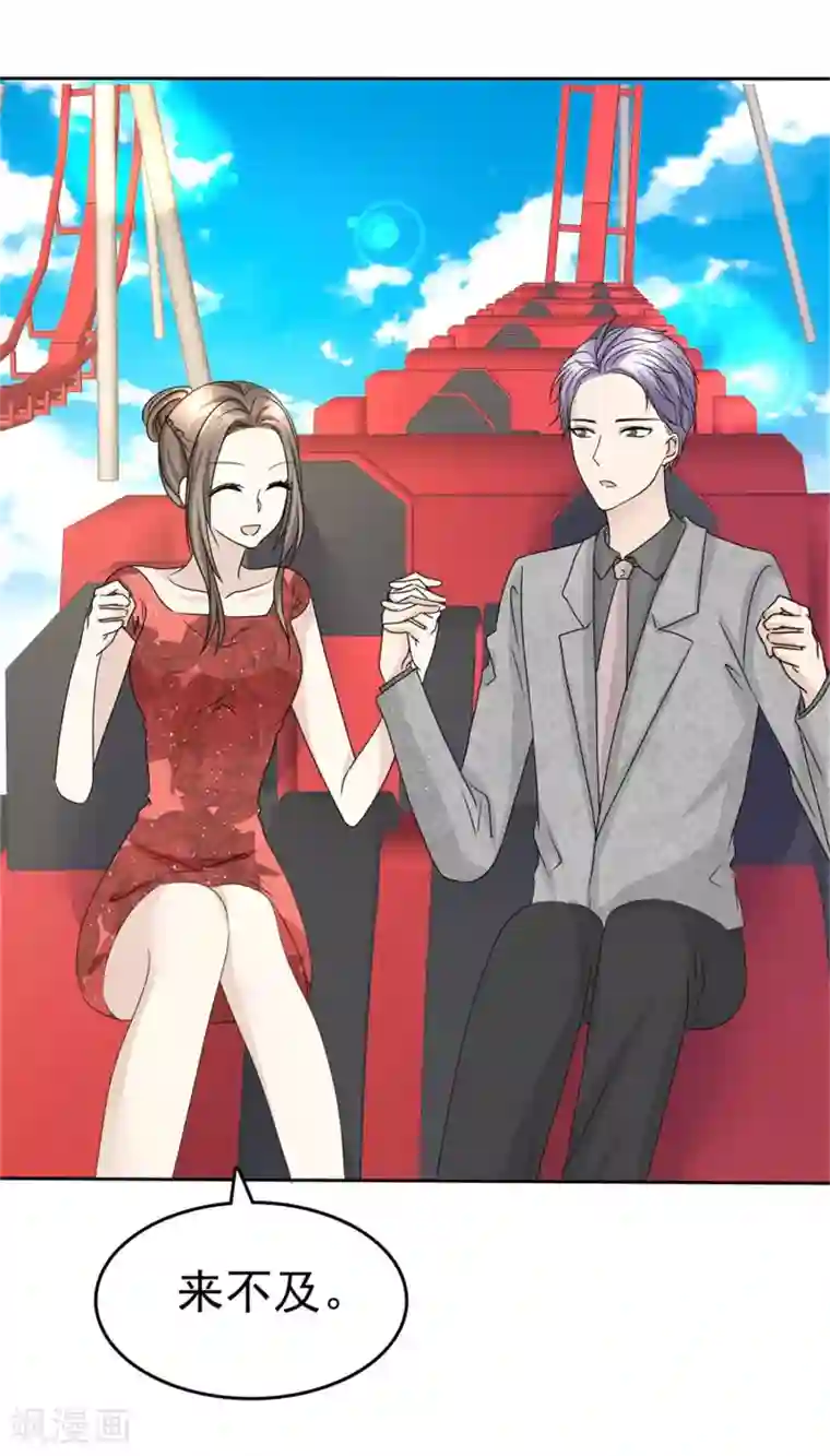 宠妻逆袭之路第47话 约会