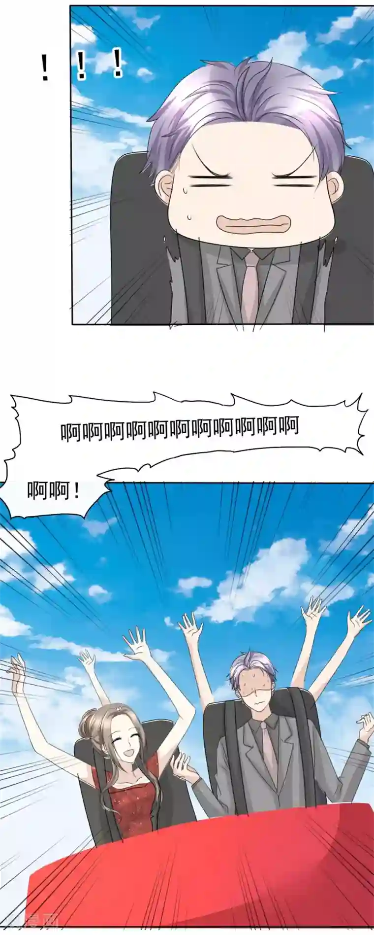 宠妻逆袭之路第47话 约会