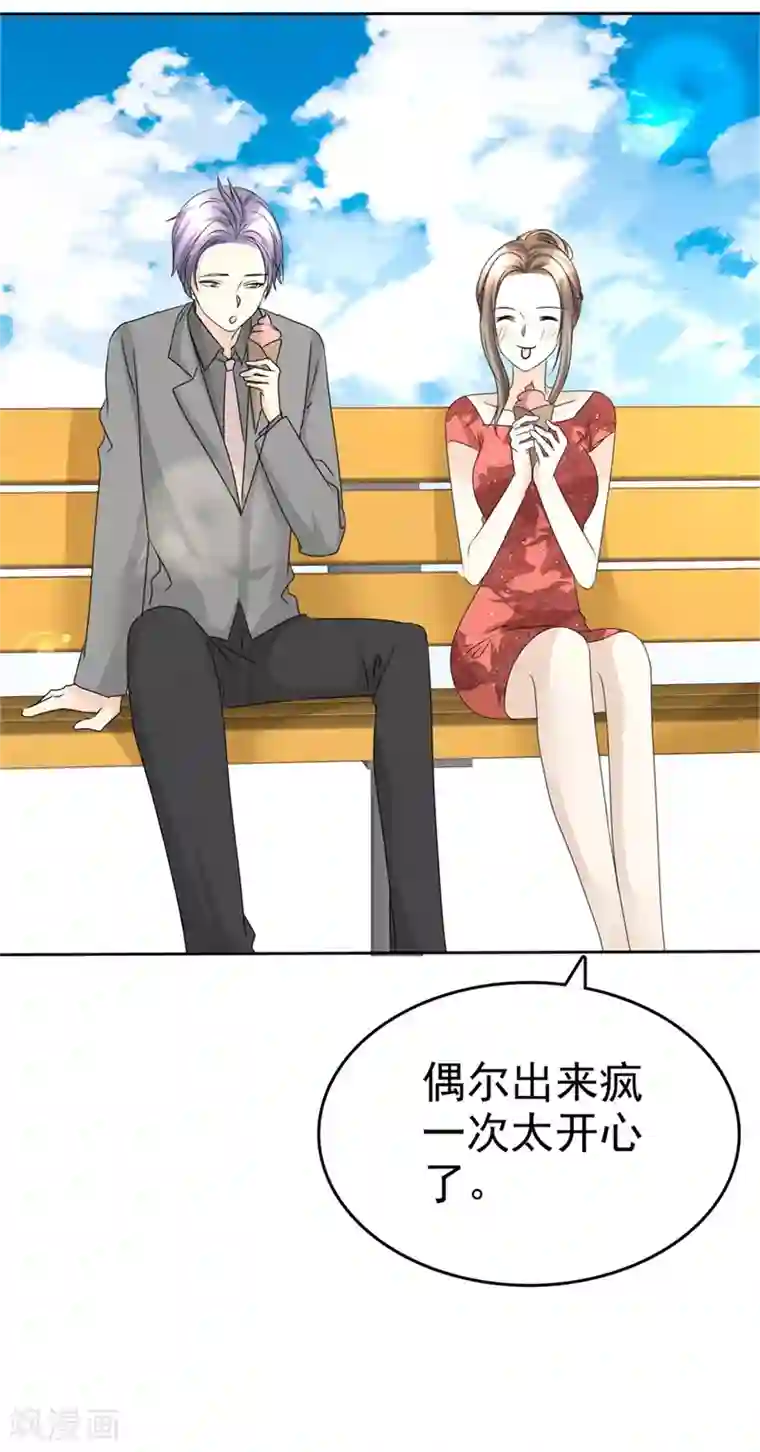 宠妻逆袭之路第47话 约会