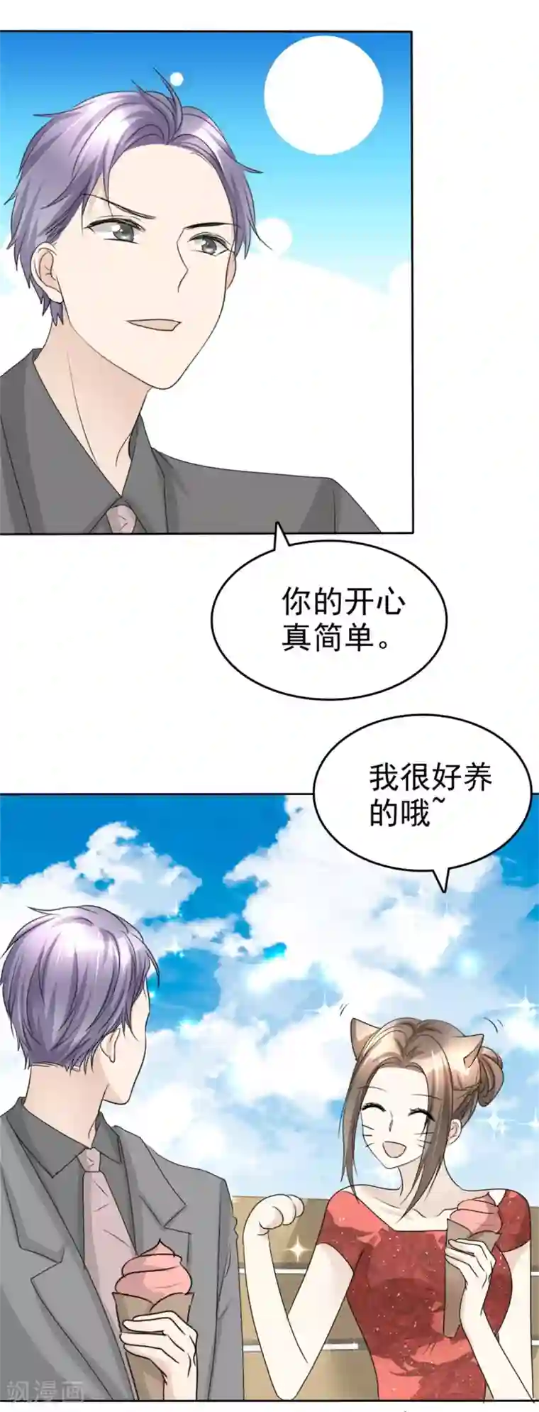 宠妻逆袭之路第47话 约会