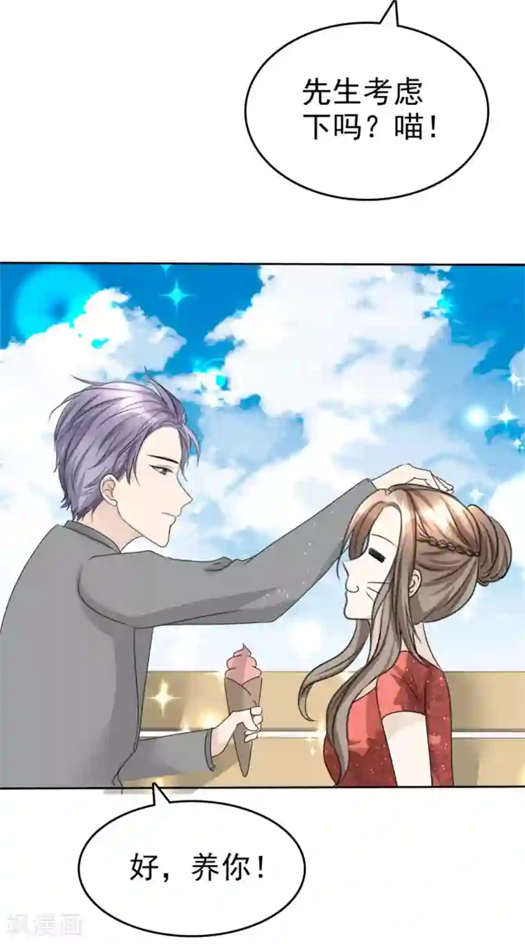 宠妻逆袭之路第47话 约会