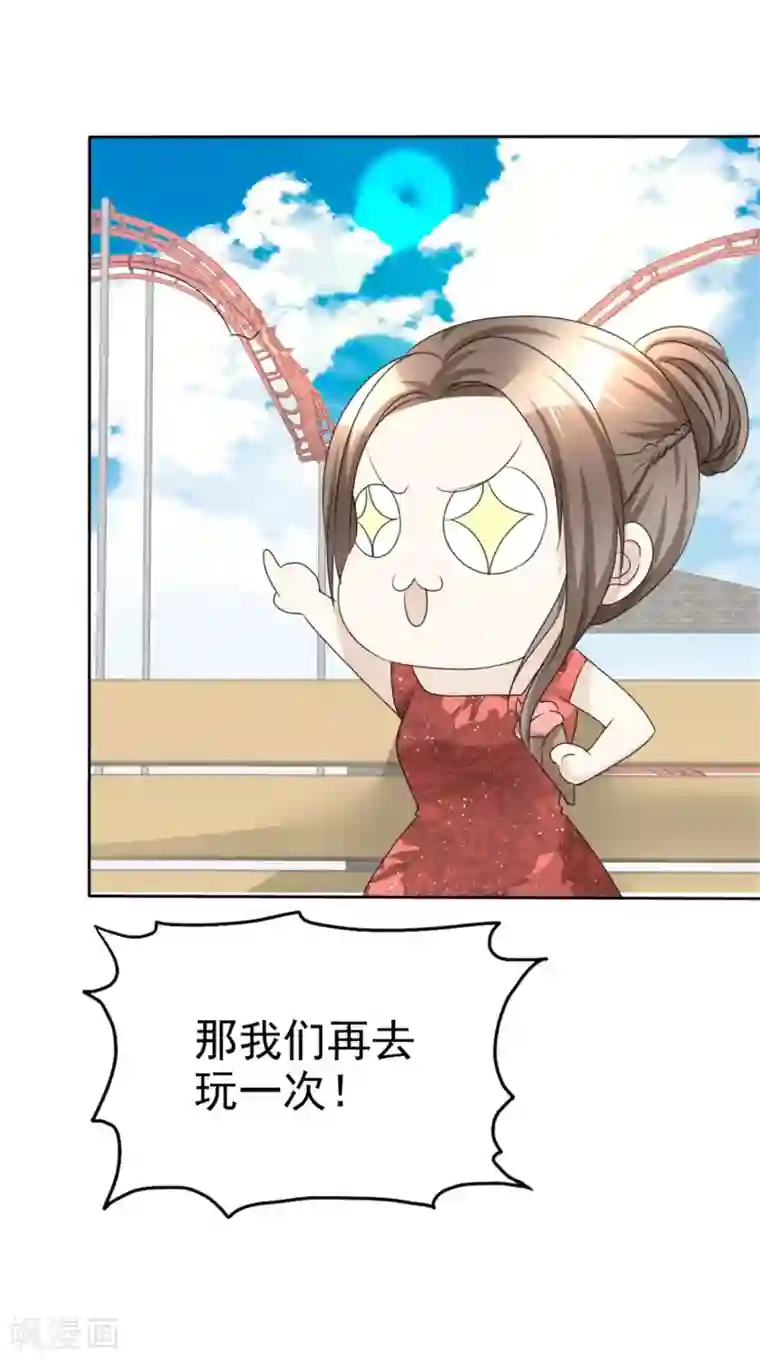 宠妻逆袭之路第47话 约会