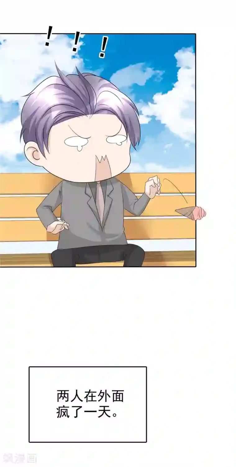 宠妻逆袭之路第47话 约会