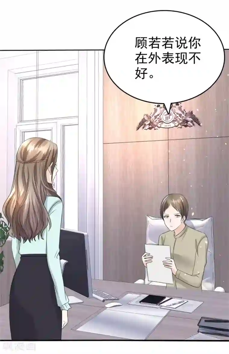 宠妻逆袭之路第48话 澄清