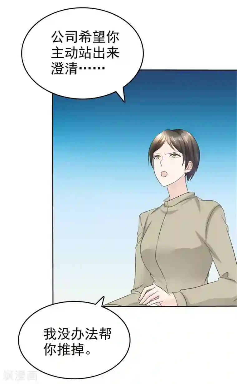 宠妻逆袭之路第48话 澄清