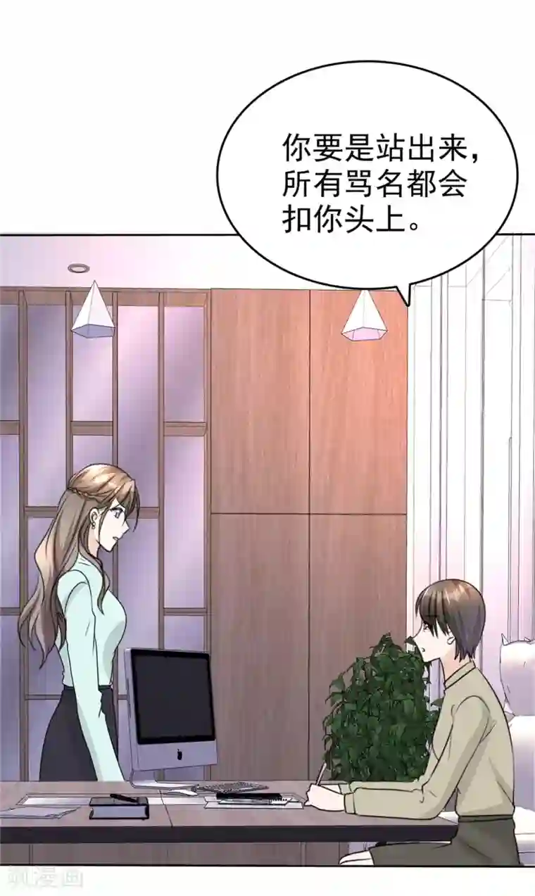 宠妻逆袭之路第48话 澄清