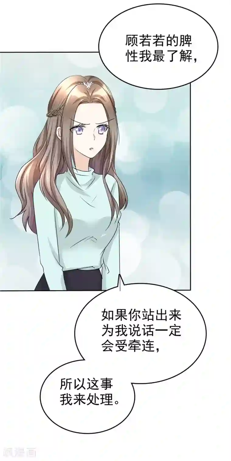 宠妻逆袭之路第48话 澄清