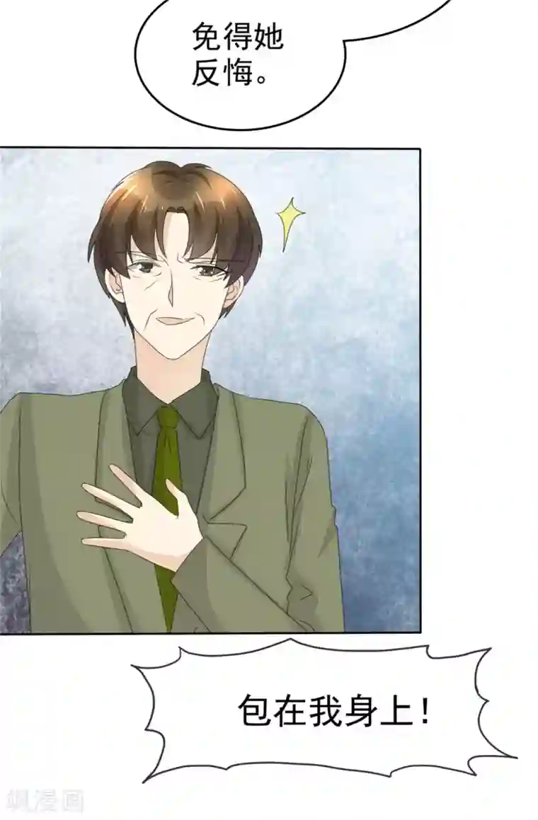 宠妻逆袭之路第48话 澄清