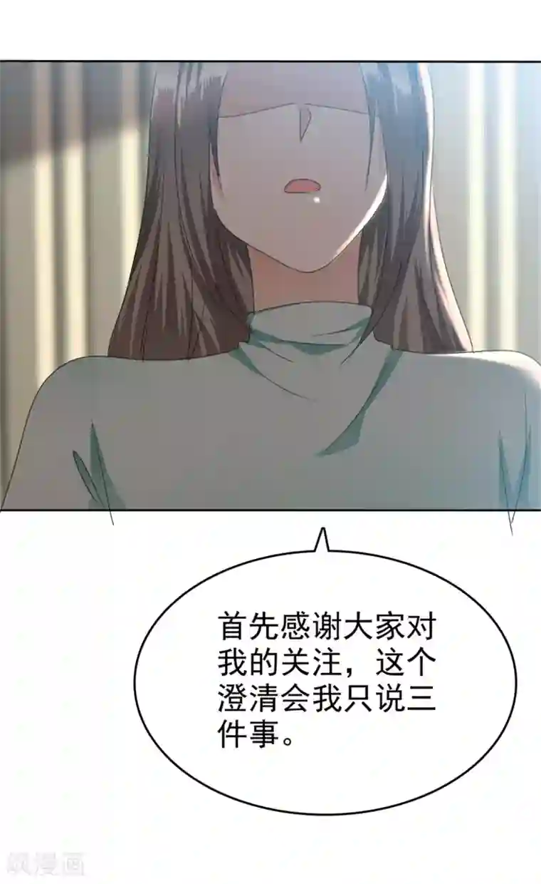 宠妻逆袭之路第48话 澄清