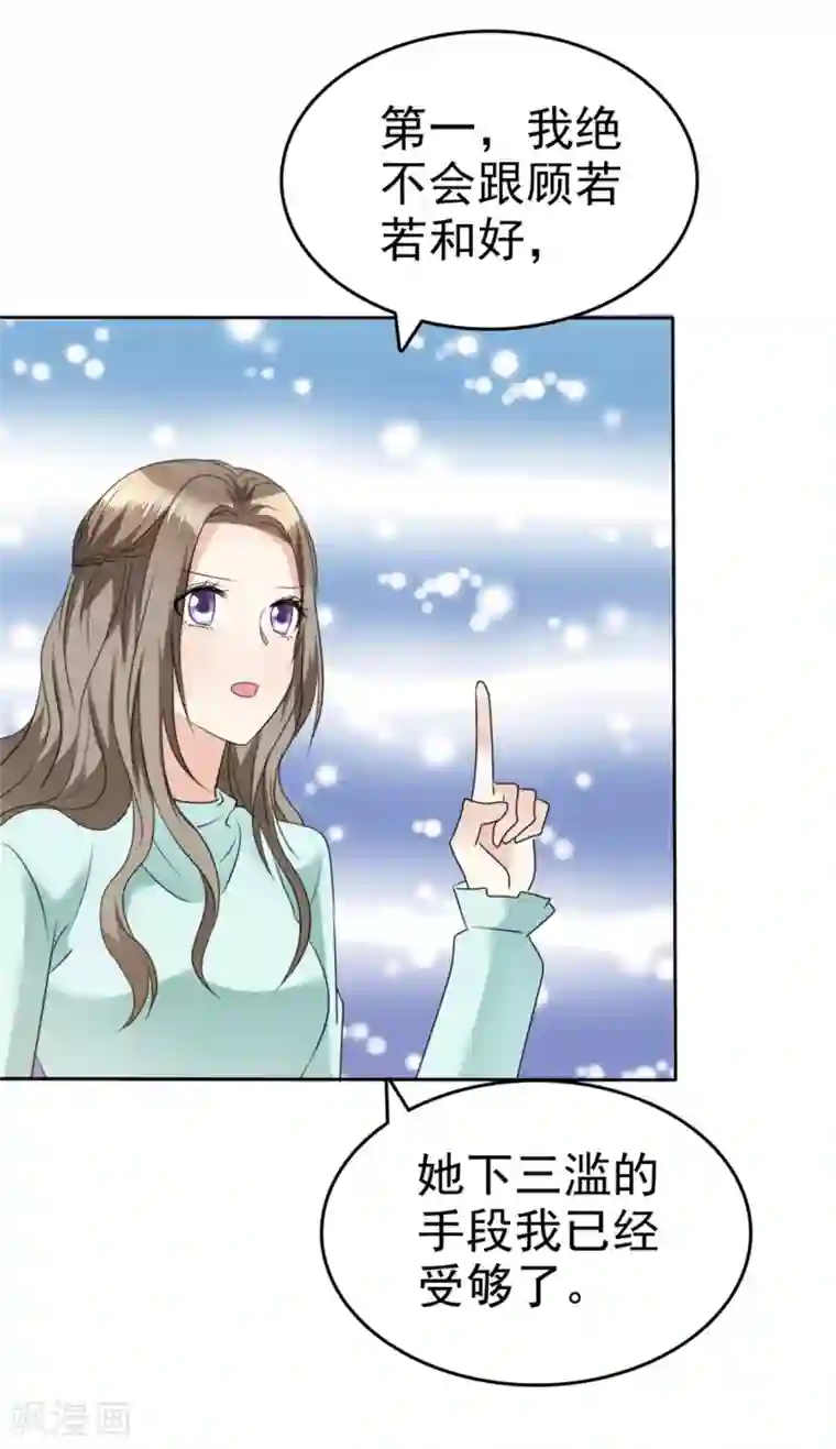 宠妻逆袭之路第48话 澄清