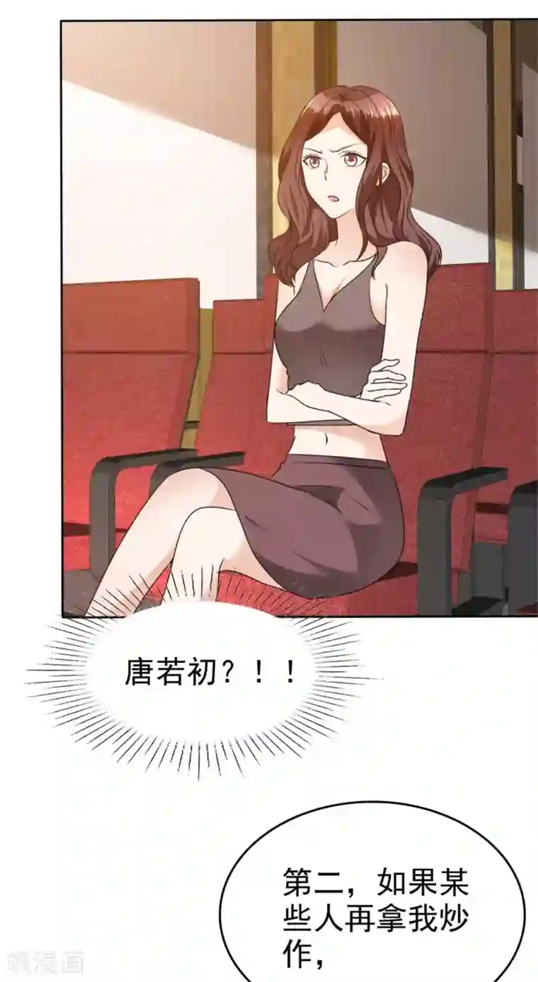 宠妻逆袭之路第48话 澄清