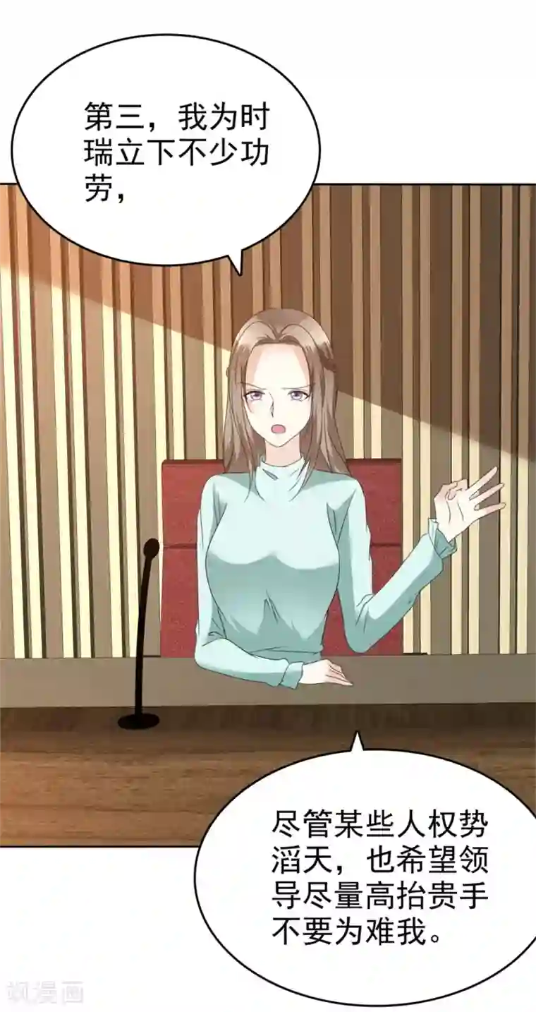 宠妻逆袭之路第48话 澄清